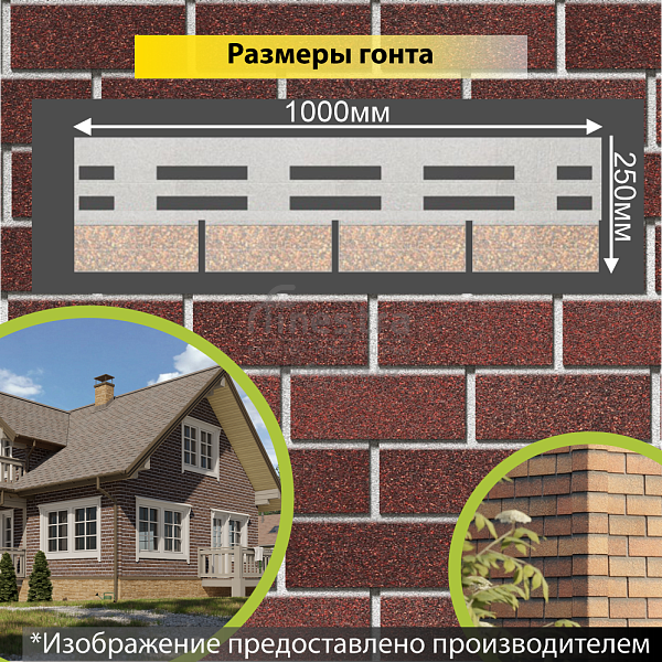 Фасадная битумная плитка Docke PREMIUM BRICK  2 м2/уп