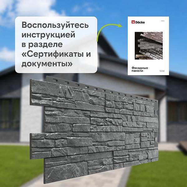 Панель Docke ПРЕМИУМ ШТАЙН 1196х426мм 0.44м2 Антрацит
