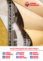 Инструкция по монтажу 