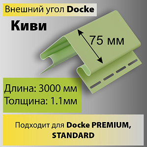 Docke Внешний угол 75мм 3000мм