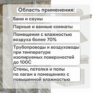 Теплоизоляция Vetonit Сауна-50  50х1200х12500мм  0.75м3  15м2 68101