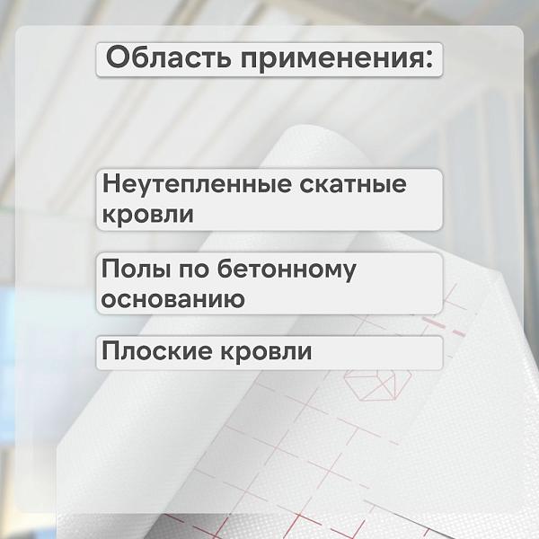 Пленка Изоспан D гидро-пароизоляция ширина 3200 мм 150м2, рул.