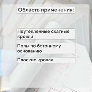 Пленка Изоспан D гидро-пароизоляция ширина 3200 мм 150м2, рул.