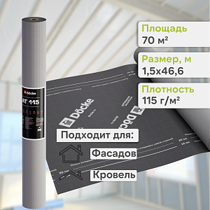Docke AT115 супердиффузионная мембрана универсальная 70м2