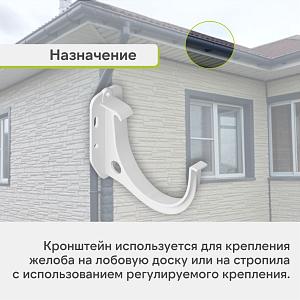 Кронштейн желоба Альта-Профиль Элит ПВХ  — Белый