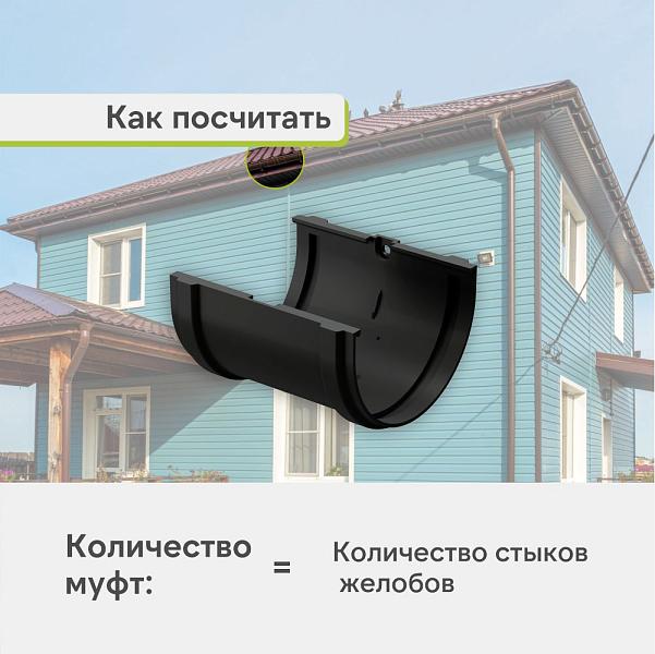 Docke ПРЕМИУМ Соединитель желобов Карбон