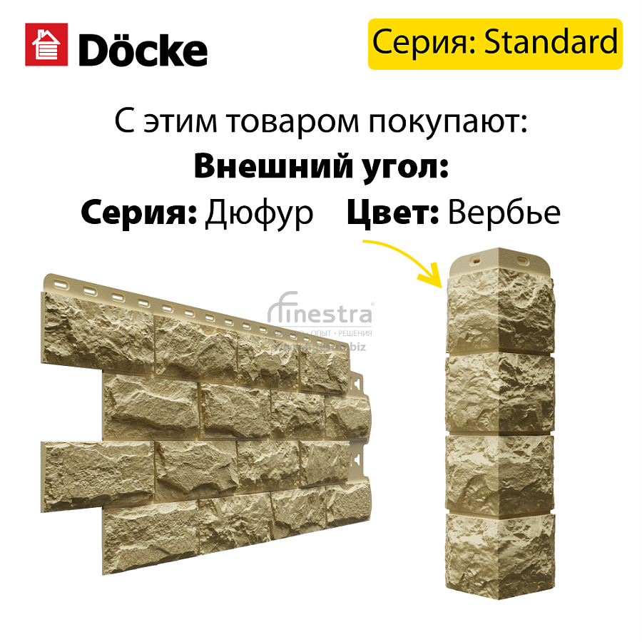 Панель Docke STANDARD ДЮФУР 1167х449мм