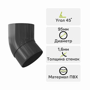 Колено трубы 45° Альта-Профиль "Элит" ПВХ  — Графит