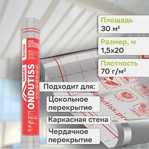 Ondutiss SMART Termo теплоотражающая пароизоляция для бань и саун 30м2