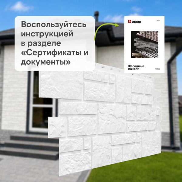 Панель Docke СТАНДАРТ БУРГ 1070x470мм 0.42м2 Молочный