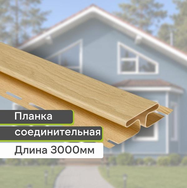 Планка соединительная К-18 - ВН "КАРЕЛИЯ" 3000мм Бук