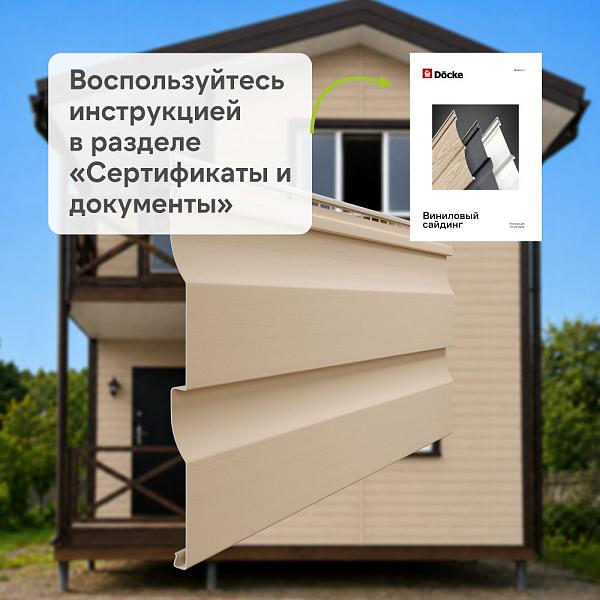 Docke ПРЕМИУМ Сайдинг D4.5D 3600х232мм 0.84м2 Крем-брюле