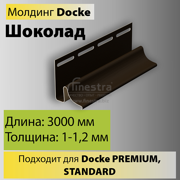 Docke Молдинг 3000мм