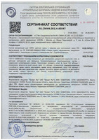 Сертификат соответствия