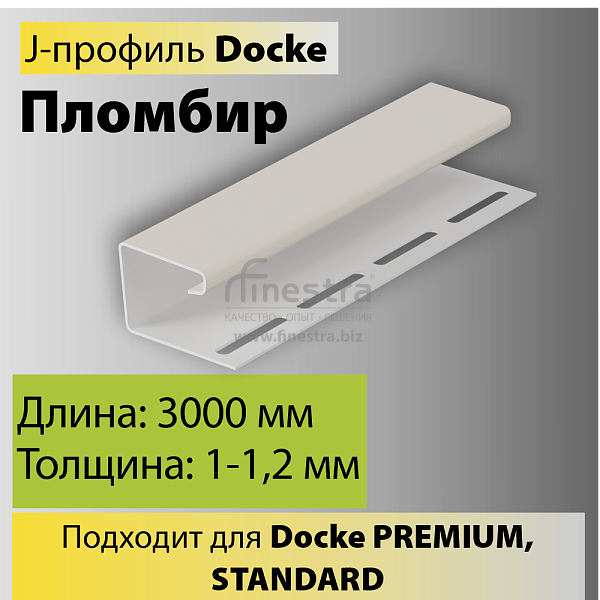 Docke J-профиль 3000мм