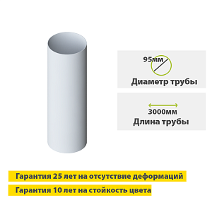 Труба водосточная Альта-Профиль "Элит" ПВХ 3000мм