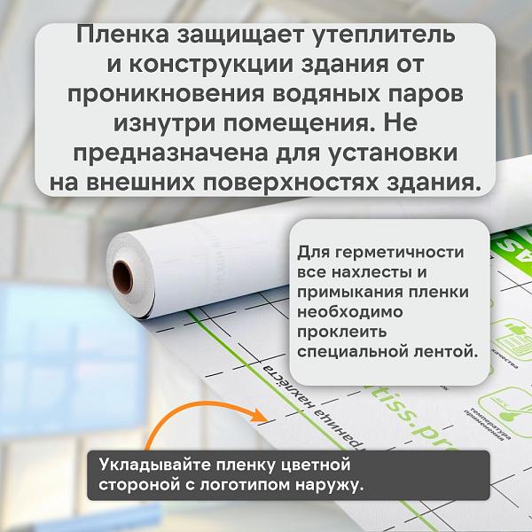 Ondutiss BASIC B пароизоляция 50м2