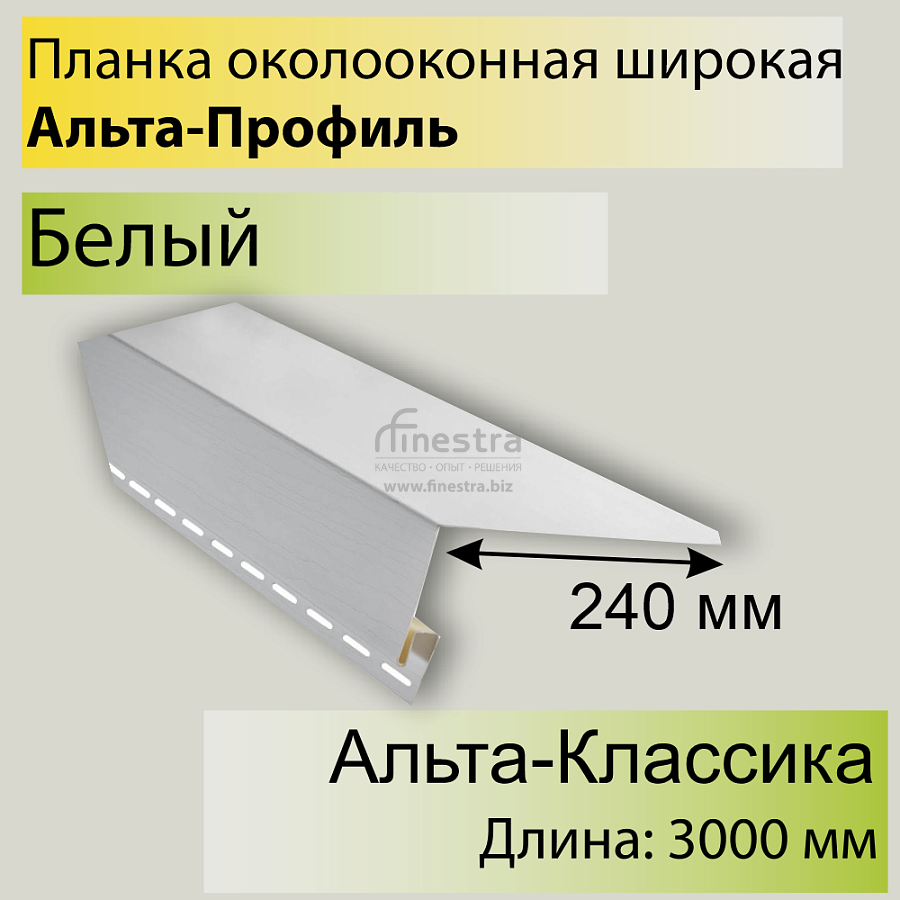 Планка околооконная широкая "Альта-Профиль" Т-05 3000мм