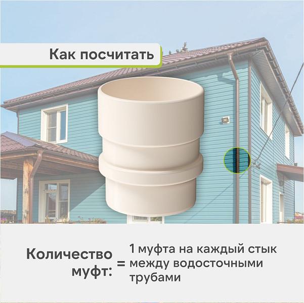 Docke ЛЮКС Муфта соединительная Латте