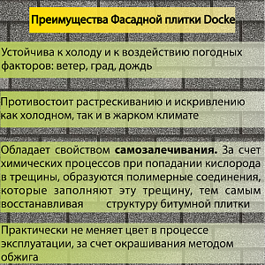Купить Фасадная битумная плитка Docke PREMIUM BRICK  2 м2/уп Халва в Иркутске