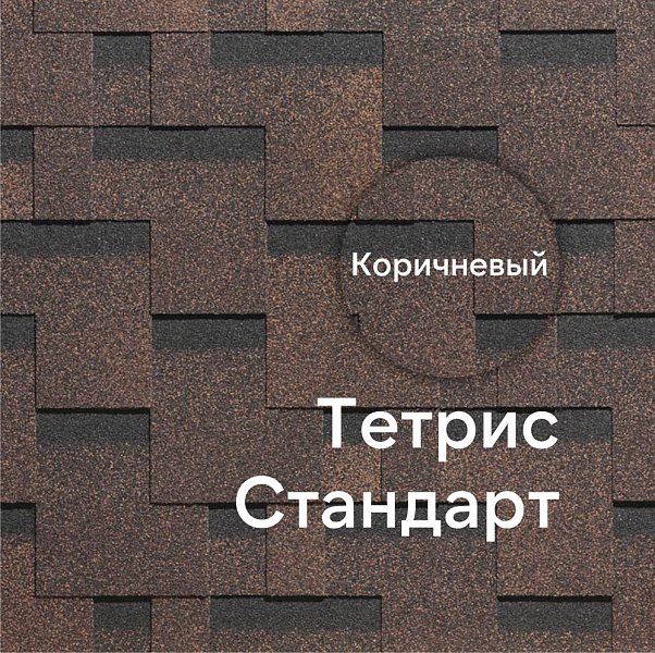 Гибкая черепица Docke СТАНДАРТ коллекция Тетрис 3м2/уп Коричневый