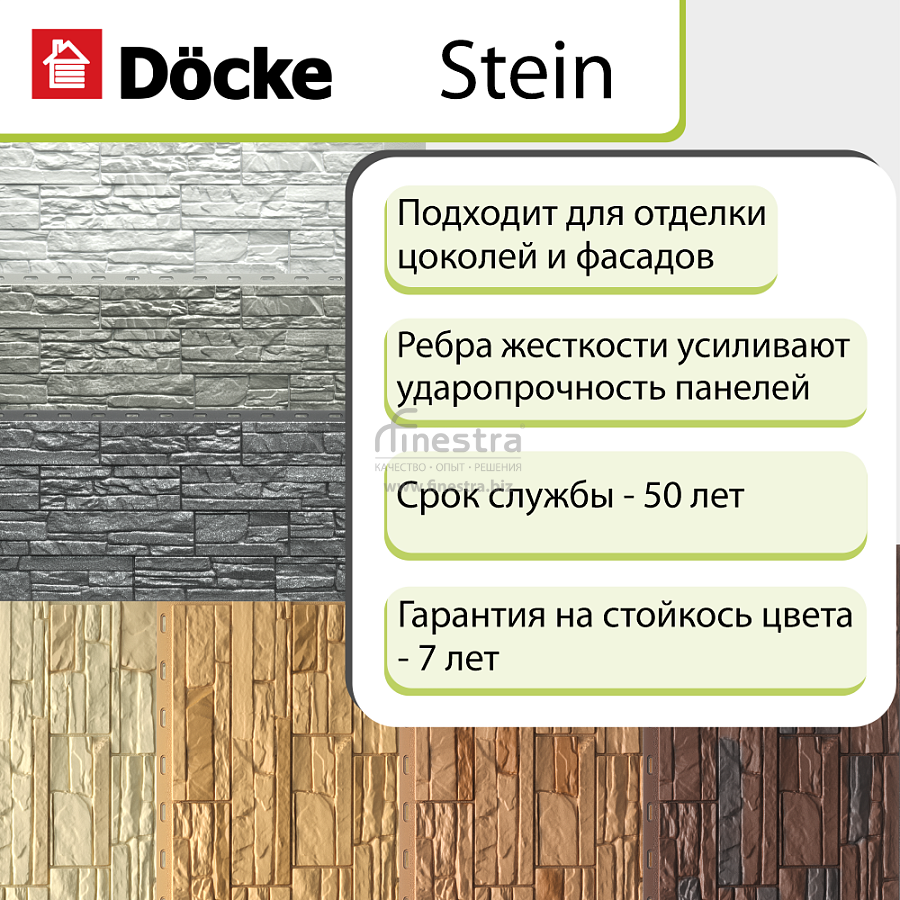 Панель Docke PREMIUM STEIN 1200х430мм