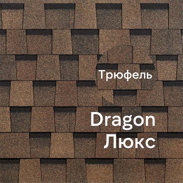 Ламинированная черепица Docke DRAGON ЛЮКС 2.38м2/уп Трюфель