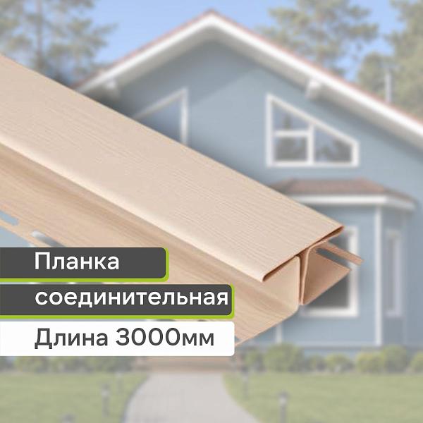 Планка соединительная Blockhouse Т-18 3000мм Бежевая