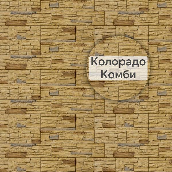 Фасадная панель (Каньон) Альта-Профиль 1160х450х20мм 0.44м2 Колорадо КОМБИ