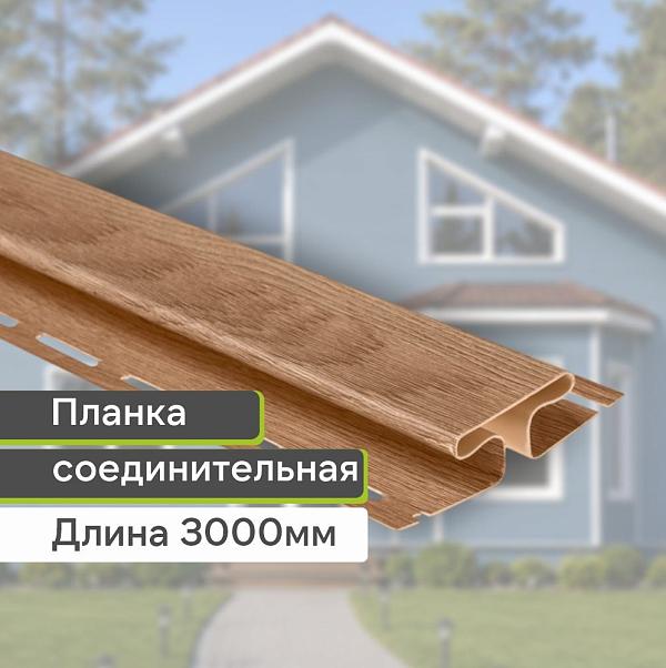 Планка соединительная К-18 - ВН "КАРЕЛИЯ" 3000мм Орех