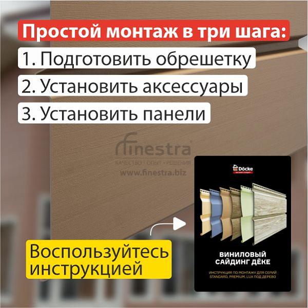 Docke PREMIUM Сайдинг D6S Брус 3600х300 1.08м2