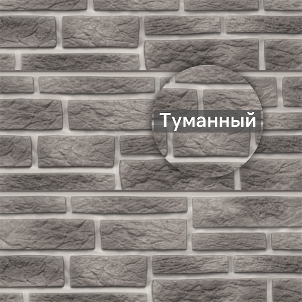 Фасадная панель Ю-Пласт Стоун-Хаус S-Lock Таганай 1950х290мм 0.57м2 Туманный