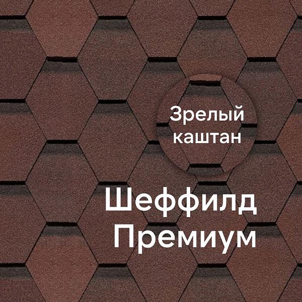 Гибкая черепица Docke ПРЕМИУМ Шеффилд 3м2/уп Зрелый каштан