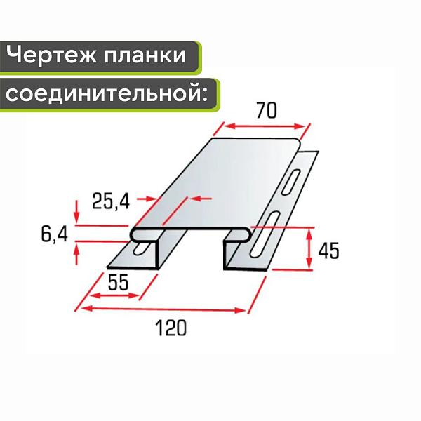 Планка соединительная К-18 - ВН "КАРЕЛИЯ" 3000мм Ясень