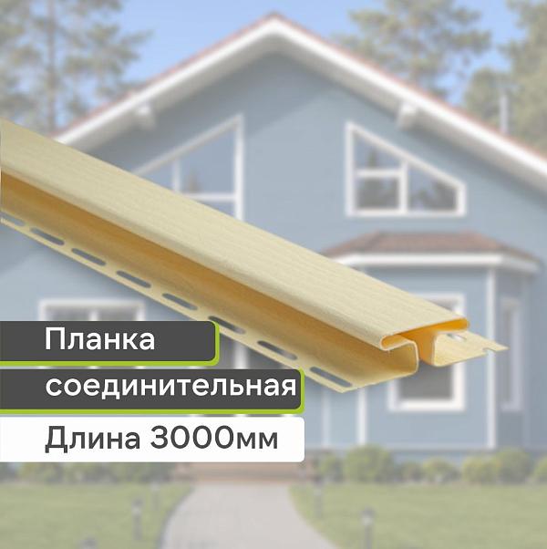 Планка соединительная "Альта-Профиль" Т-18 3000мм Лимонная