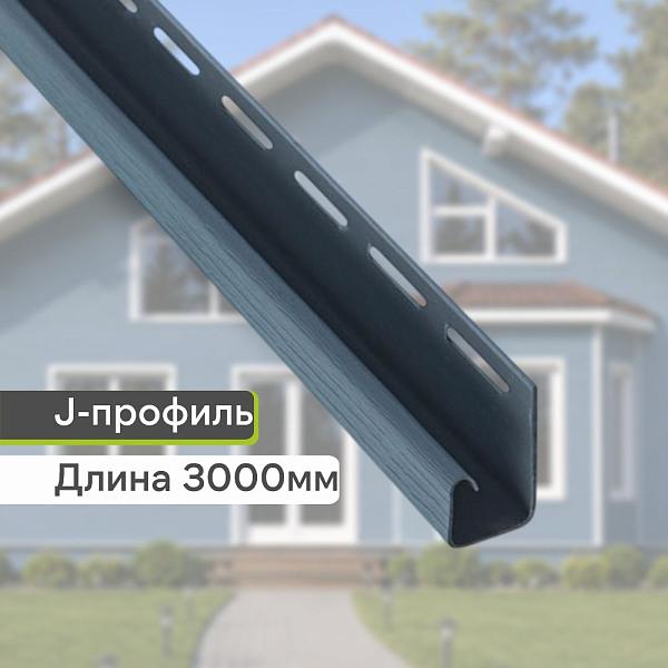 Планка J-trim "Альта-Профиль" Т-15 3000мм Серо-голубая