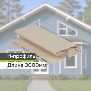Docke Н-профиль 3000мм  — Сливки