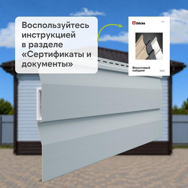 Docke СТАНДАРТ Сайдинг D4.5D 3000x230 0,69 м2 Голубика