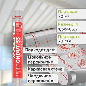 Ondutiss SMART Termo теплоотражающая пароизоляция для бань и саун 70м2