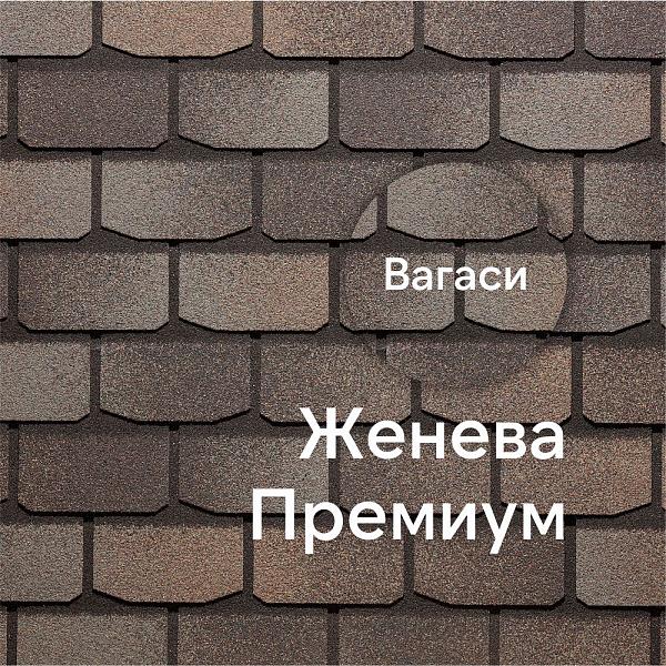 Гибкая черепица Docke ПРЕМИУМ Женева 3.1м2/уп Вагаси