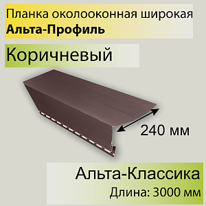 Купить Коричневая в Иркутске