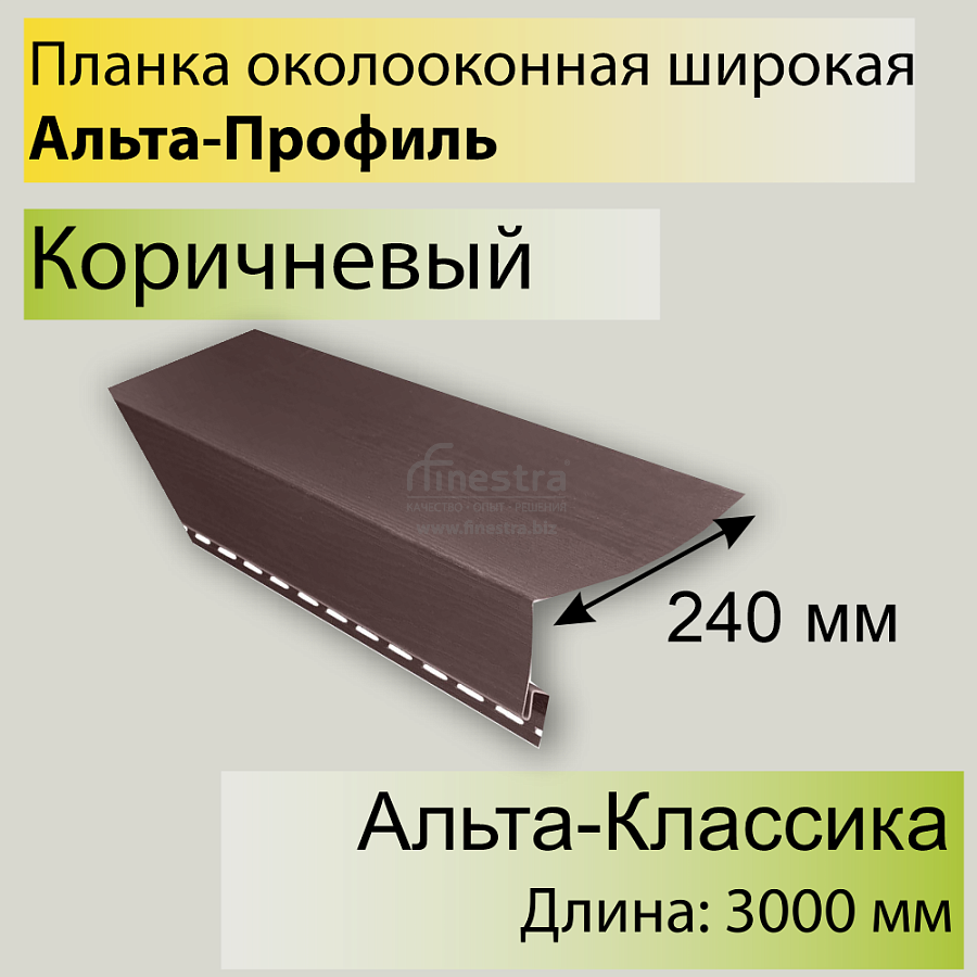 Планка околооконная широкая "Альта-Профиль" Т-05 3000мм