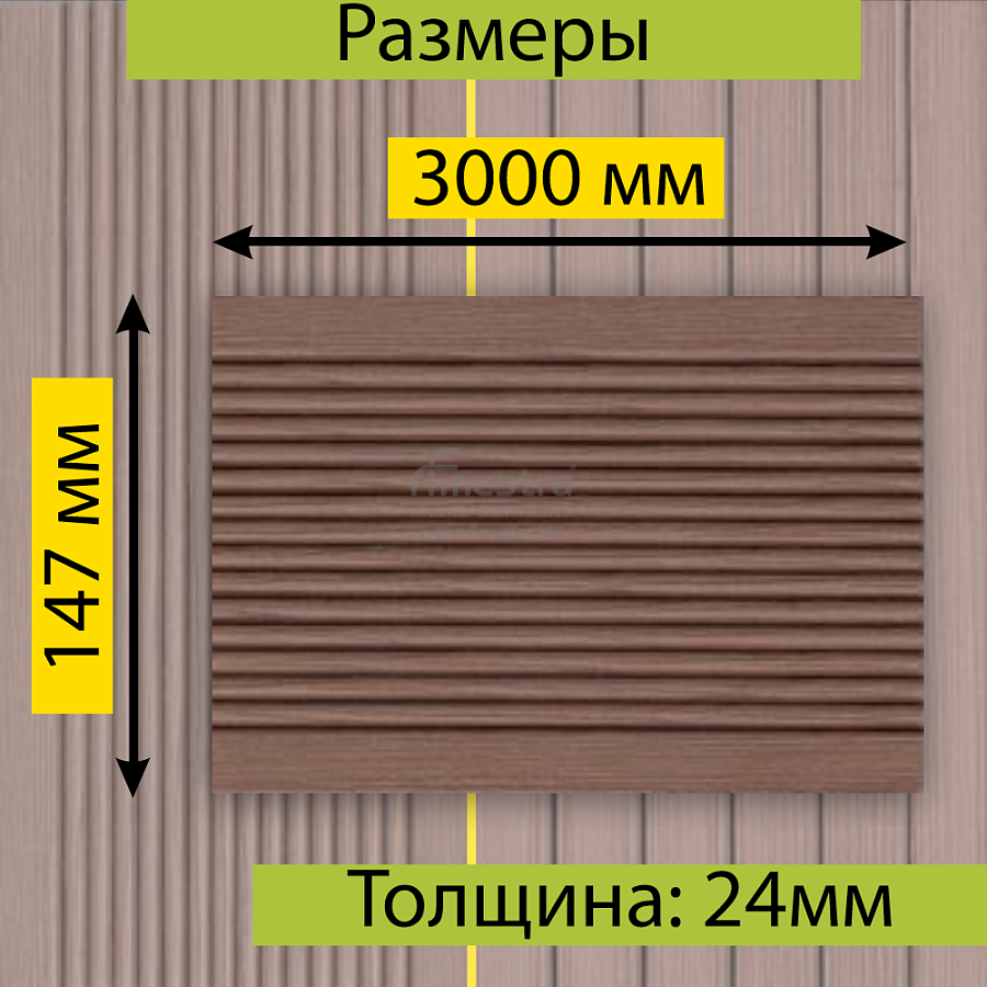 Террасная доска Terrapol КЛАССИК пустотелая с пазом (Палуба/Патио) 3000х147х24мм  0.441м2