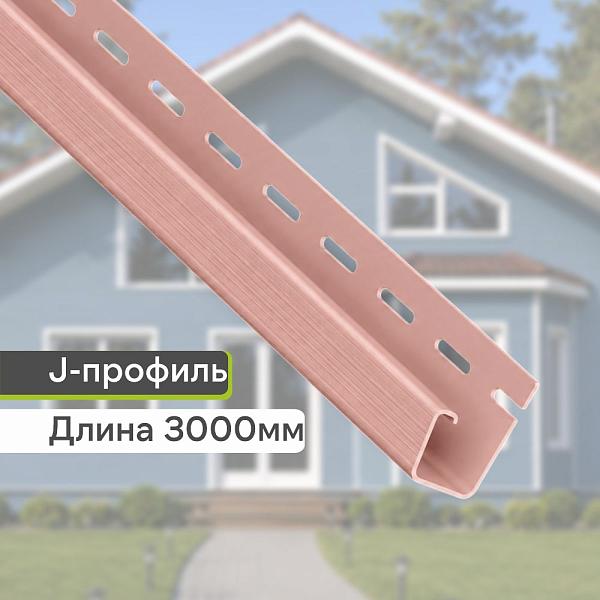 Планка J-trim "Альта-Профиль" Т-15 3000мм Земляничная
