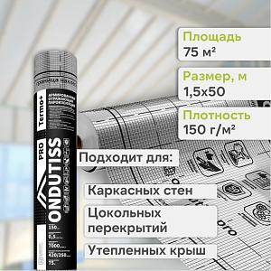 Ondutiss PRO Termo+ пароизоляция отражающая 75м2