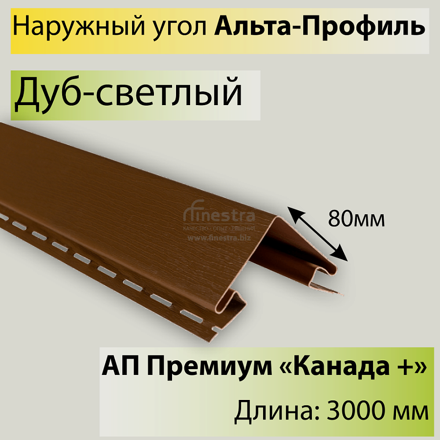 Планка наружный угол Премиум "Канада +" Т-12 3000мм