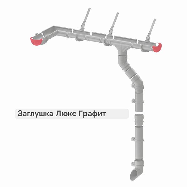Docke ЛЮКС Заглушка Графит