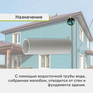 Docke ПРЕМИУМ Труба водосточная 1500мм  — Пломбир