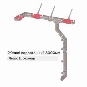 Docke ЛЮКС Желоб водосточный 3000мм  — Шоколад