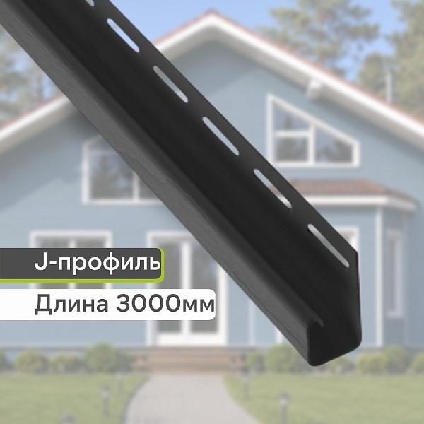 Планка J-trim "Альта-Профиль" Т-15 3000мм Графит